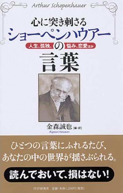 hau_taro's tweet photo. (´-`).｡oO(PHP研究所にはショウペンハウエル『読書について』『自殺について』と『心に突き刺さるショーペンハウアーの言葉』がありますが、なぜIT専門っぽいのにショーペンハウアー？とは思っていました…) https://t.co/5xfsWRgADh