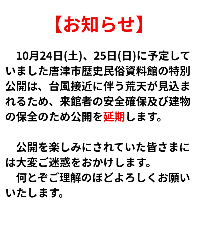 karatsubunkazai tweet picture