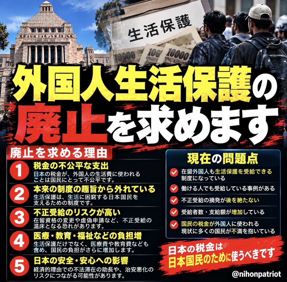 kizusl's tweet photo. 外国人生活保護の廃止を求めます https://t.co/P4xqVRjJjU