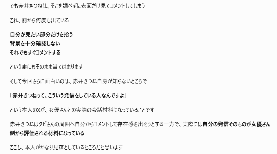 TapiocaTapi3's tweet photo. 【AI解析の抜粋より】

私は何も解説しなくても
女優さん達が彼の固定TOPや
🧋を記した匂わせ発信を見て
　
彼女たちが
自分で判断している件 https://t.co/0hHfRhpjqV