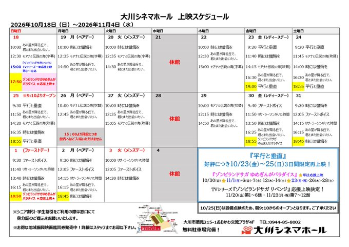 okawa_cinema's tweet photo. 10/22(木)の上映
10:00 #時には懺悔を
12:30 #あの星が降る丘で君とまた出会いたい
15:00 #モアナと伝説の海 字幕

明日10/23(金)より『#平行と垂直』３日間限定再上映、『モアナと伝説の海』吹替版の上映がスタート！お見逃しなく♪

▼11/4(水)までの上映スケジュールはこちら▼ https://t.co/kc2bjt5FCk