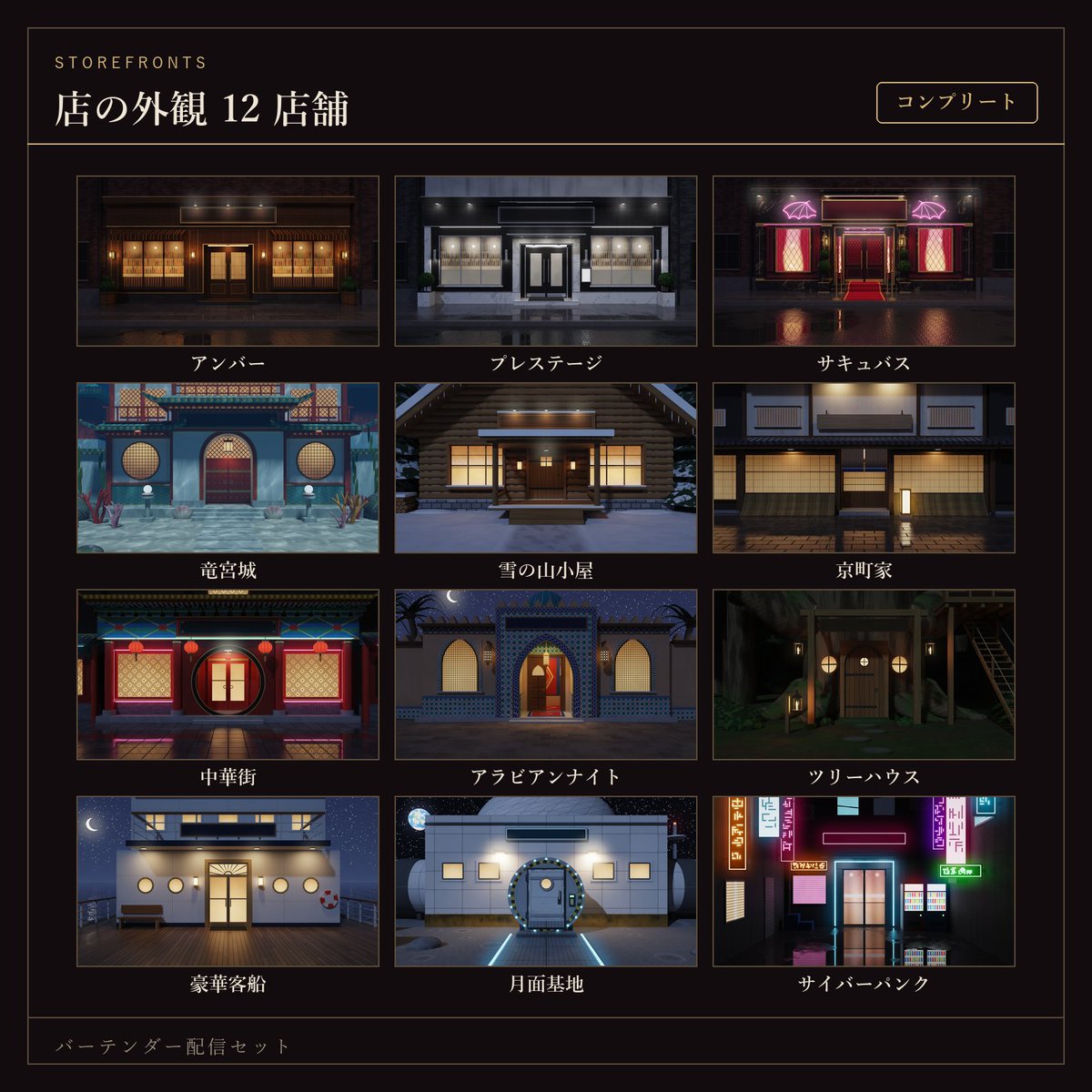 VIDXJP's tweet photo. 【アップデート】バーテンダー配信セット

・ドリンク：44種類追加で84種類に！
・店の外観：9店舗追加で12店舗に！
・ドリンクメニュー追加
・値下げ2,000円
・動く背景セットは無料に！

購入済みの方は再ダウンロードで更新できます
https://t.co/KQEgKnAM8Z

#VTuber素材 #配信素材 https://t.co/BY0YKRjAiV