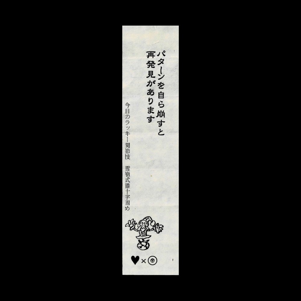 tarokudo's tweet photo. #あだみくじ https://t.co/CyHdXu4v3s