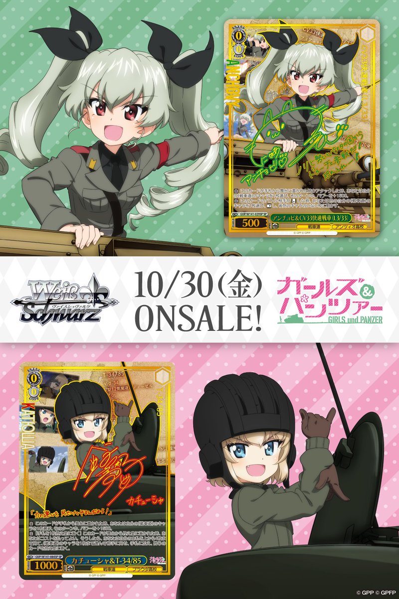 wstcg's tweet photo. ヴァイスシュヴァルツで戦車道を始めよう！

「ガールズ＆パンツァー」より
トライアルデッキ＆ブースターパックが
10月30日(金)に発売決定！

戦車道、始めます！