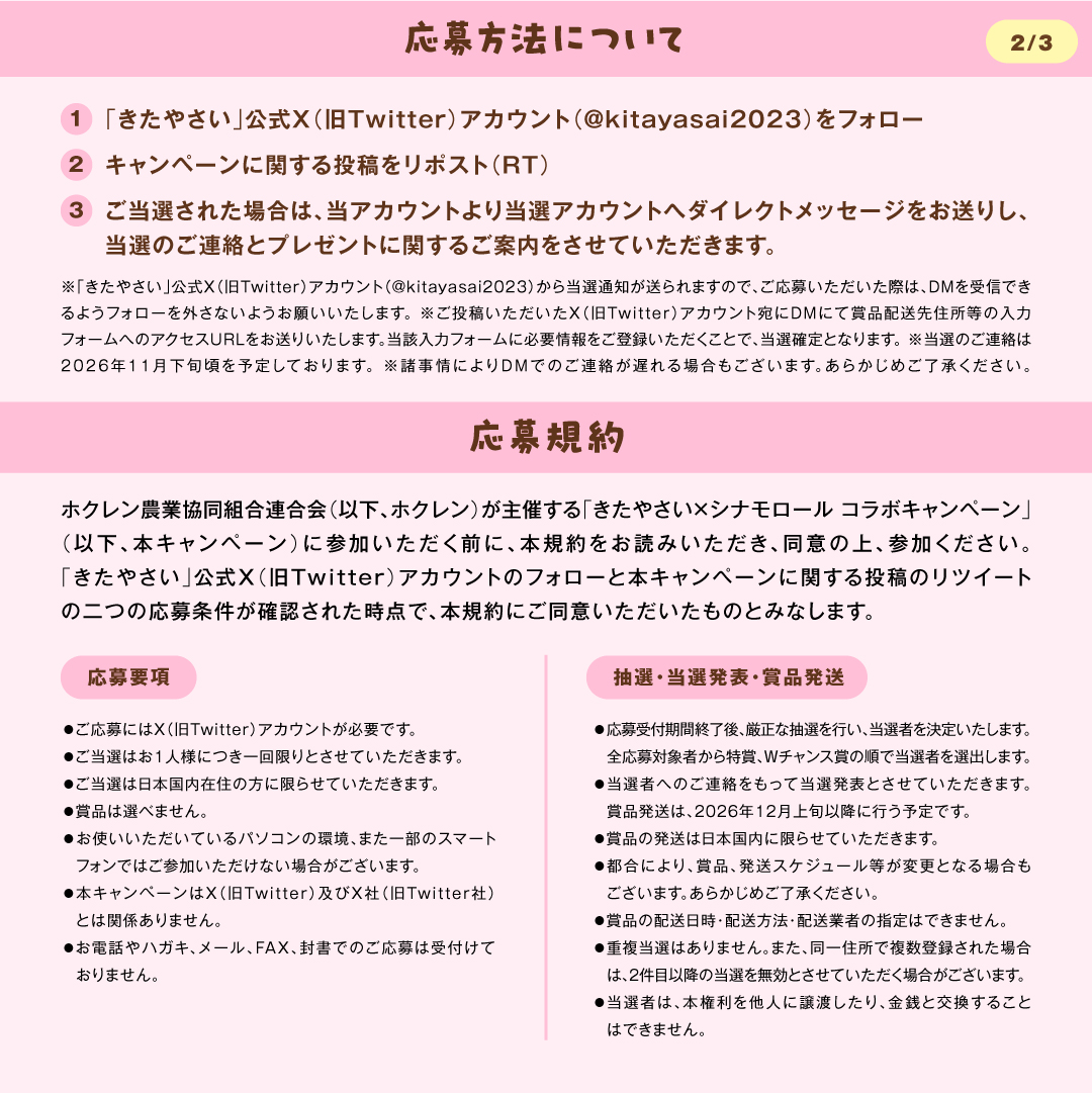 kitayasai2023's tweet photo. ホクレン「きたやさい」とシナモロールのコラボキャンペーン第8弾！ 

北海道の野菜を盛り上げるため、 抽選で「コラボデザイングッズ」があたるキャンペーンを開催中！  

締切：2026年11月9日(月)23：59  

応募方法 
①@kitayasai2023をフォロー 
② ��の投稿をリポスト https://t.co/EDA3o5haUN