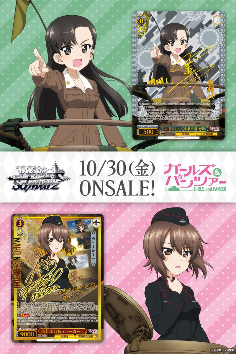 wstcg's tweet photo. ヴァイスシュヴァルツで戦車道を始めよう！

「ガールズ＆パンツァー」より
トライアルデッキ＆ブースターパックが
10月30日(金)に発売決定！

戦車道、始めます！