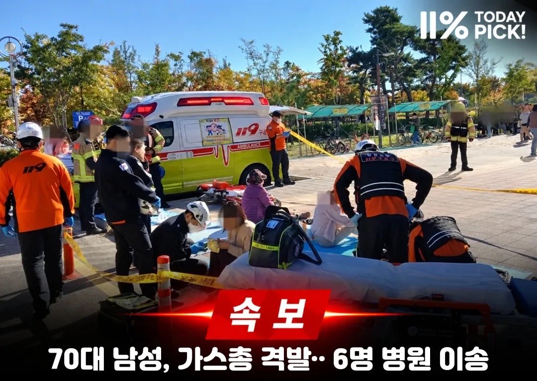 ObserverKR's tweet photo. 🚨 70대 남성, 가스총 격발 • 6명 병원 이송 🚑

나라가 왜 이러냐..🤯🙀 https://t.co/2fmRKxrzao