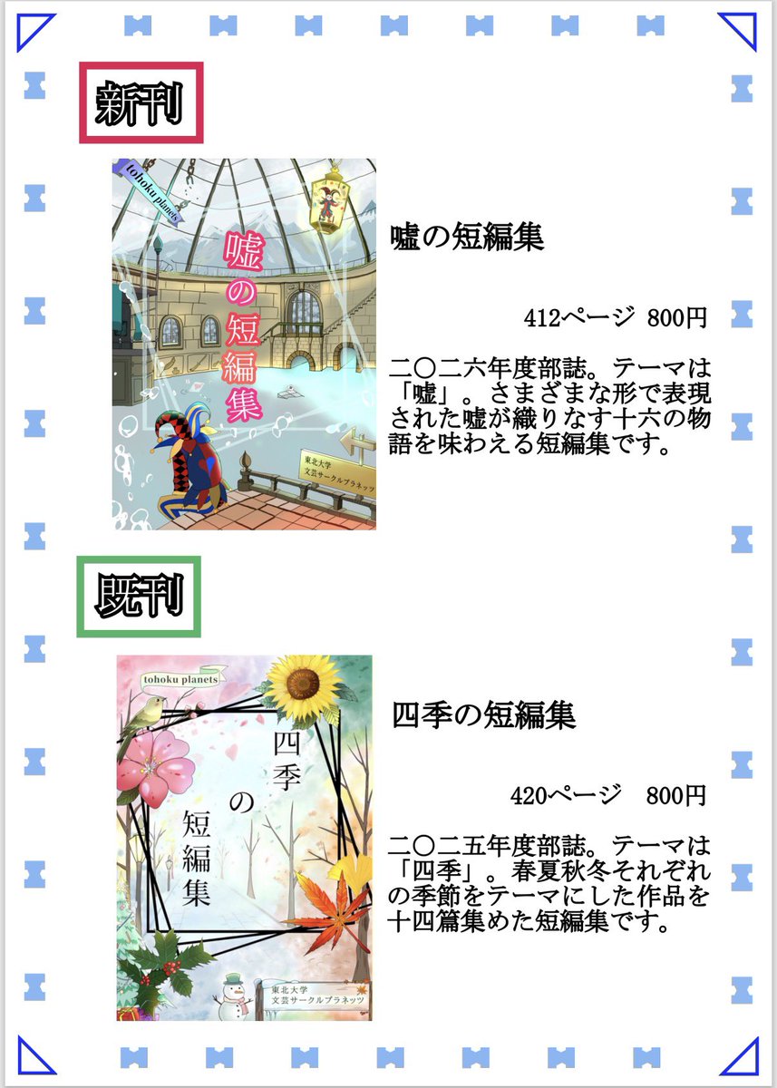 tohoku_planets's tweet photo. 今回の学祭で販売する本のお品書きです！
明日A405にてお待ちしております！
#東北大学祭 https://t.co/ixtfzhF45E