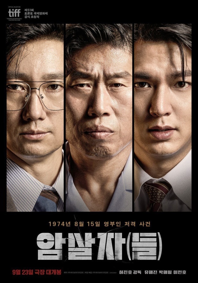 movieitzy's tweet photo. 🎬 '암살자(들)' 제37회 싱가포르국제영화제 개막작 상영…현지 관객 호평

한국 영화 SGIFF 개막작 22년 만. 집행위원장 "언론의 자유와 진실이 왜 중요한지 시의적절하게 일깨워 준다." 현지 관객 "지금까지 SGIFF 개막작 중 단연 최고."
https://t.co/Jw2exLdZl3 https://t.co/CfeMmemISh
