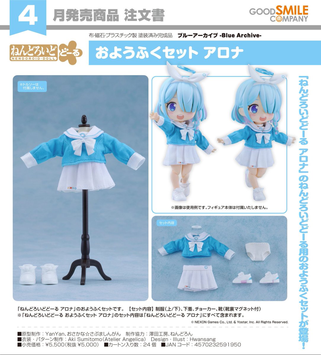 Blue_ArchiveGC's tweet photo. 【コレイズ販売終了間近】

ブルーアーカイブ -Blue Archive-_ねんどろいどどーる おようふくセット アロナ

販売期間 2026年10月24日まで

https://t.co/PCsXAo9VOT https://t.co/YocN57hYV6