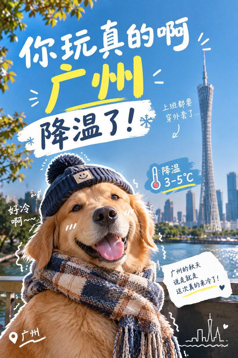 laughingbobobo's tweet photo. 你玩真的啊广州！🥶🐶

广州，你今天来真的啊？！

这才几天啊，天气说变就变！
昨天还在考虑穿什么，今天就想把自己裹成粽子了🤣

广州的朋友们，今天你们感受到降温的威力了吗？

#广州降温 #广州天气 #你玩真的啊广州 #广东人的冬天 #金毛犬 #今日份搞笑 https://t.co/mHusVl7b4Q