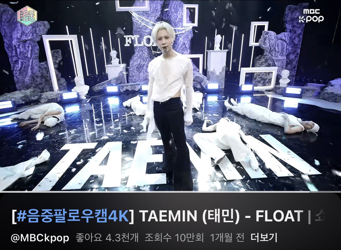 TMbbcheese's tweet photo. [음중팔로우캠4K] FLOAT | 쇼! 음악중심 | MBC260905 방송

⬆️ 10만뷰! 🎉🎉🎉

#태민 #TAEMIN #FLOAT 

🔗 https://t.co/JMN6USYZDb https://t.co/v7AjmvJxJu