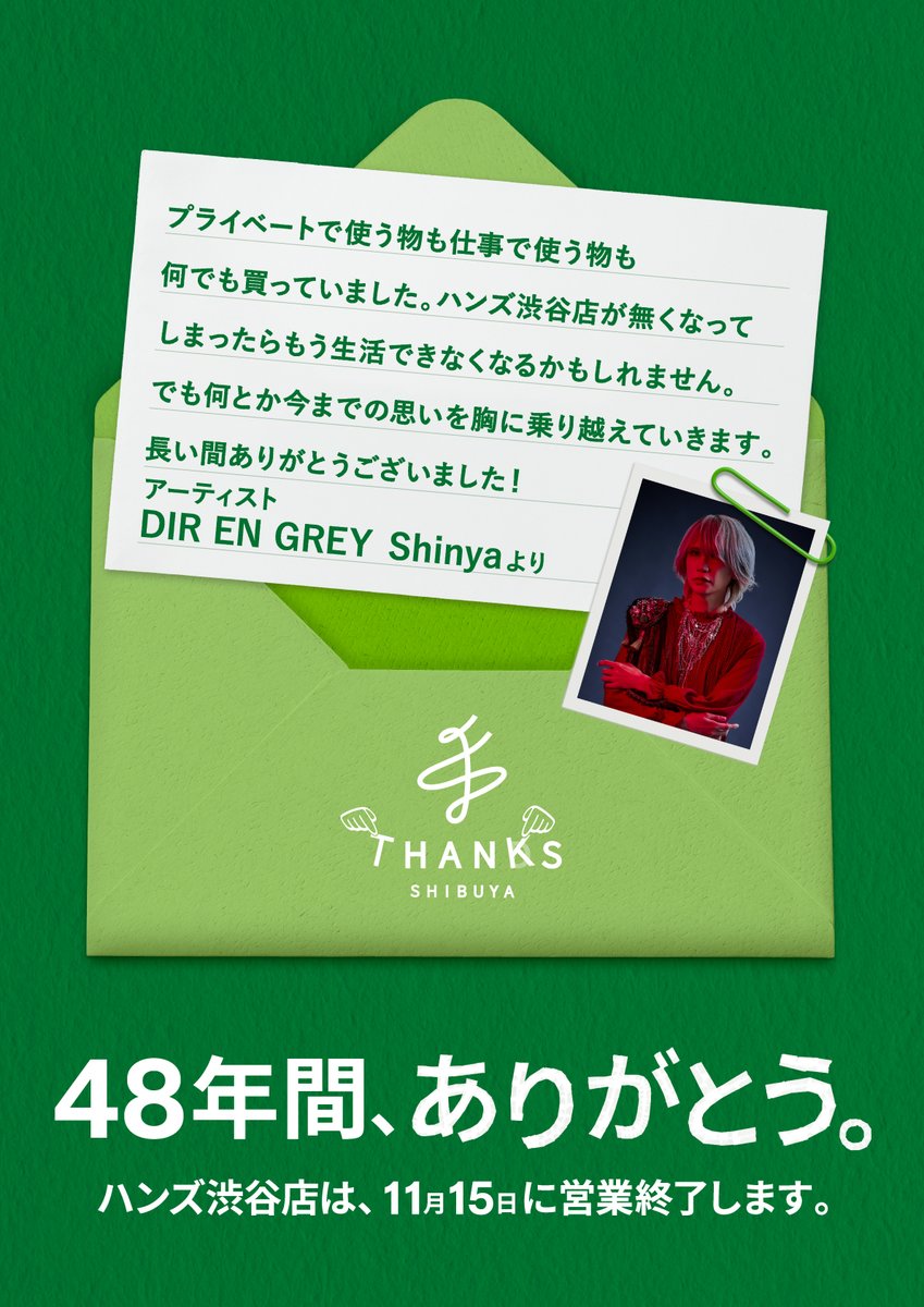 Hands_Shibuya's tweet photo. ロックバンドDIR EN GREYのShinyaから、ハンズ渋谷店にメッセージをいただきました🖐️

#ありがとうハンズ渋谷店
#ハンズ渋谷店の思い出 https://t.co/CWtub3e76u