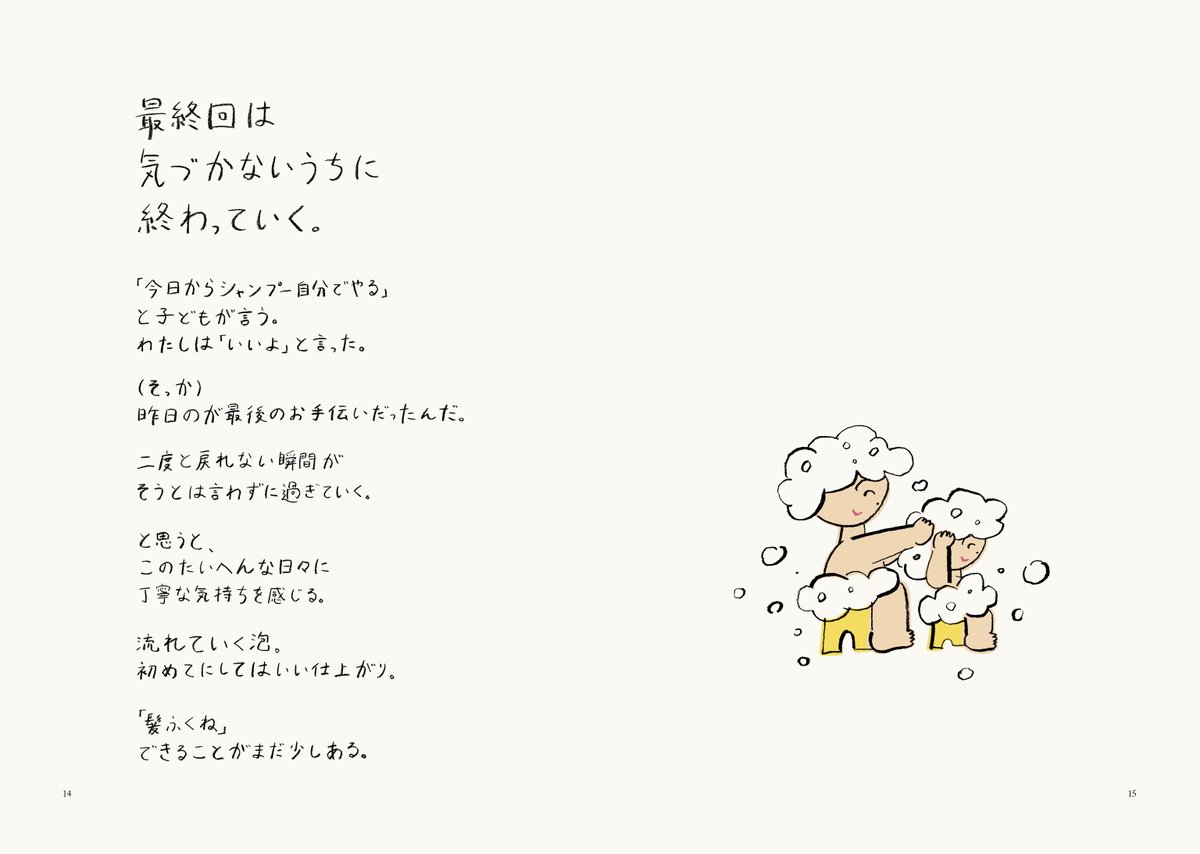 kurita_ma's tweet photo. 花王メリットの広告コピーを3年ほど書いてきました。

それが本日、一冊の本になりました。

『最終回は気づかないうちに終わっていく』

いろんな家族の物語、全20篇。

きょう発売です
https://t.co/cZwHjGYXsz https://t.co/DW5e2MjPTI