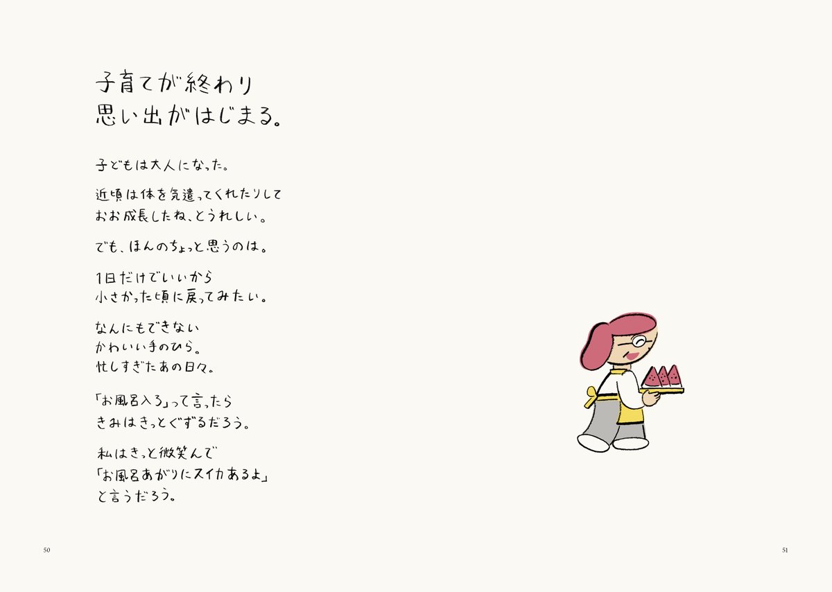kurita_ma's tweet photo. 花王メリットの広告コピーを3年ほど書いてきました。

それが本日、一冊の本になりました。

『最終回は気づかないうちに終わっていく』

いろんな家族の物語、全20篇。

きょう発売です
https://t.co/cZwHjGYXsz https://t.co/DW5e2MjPTI