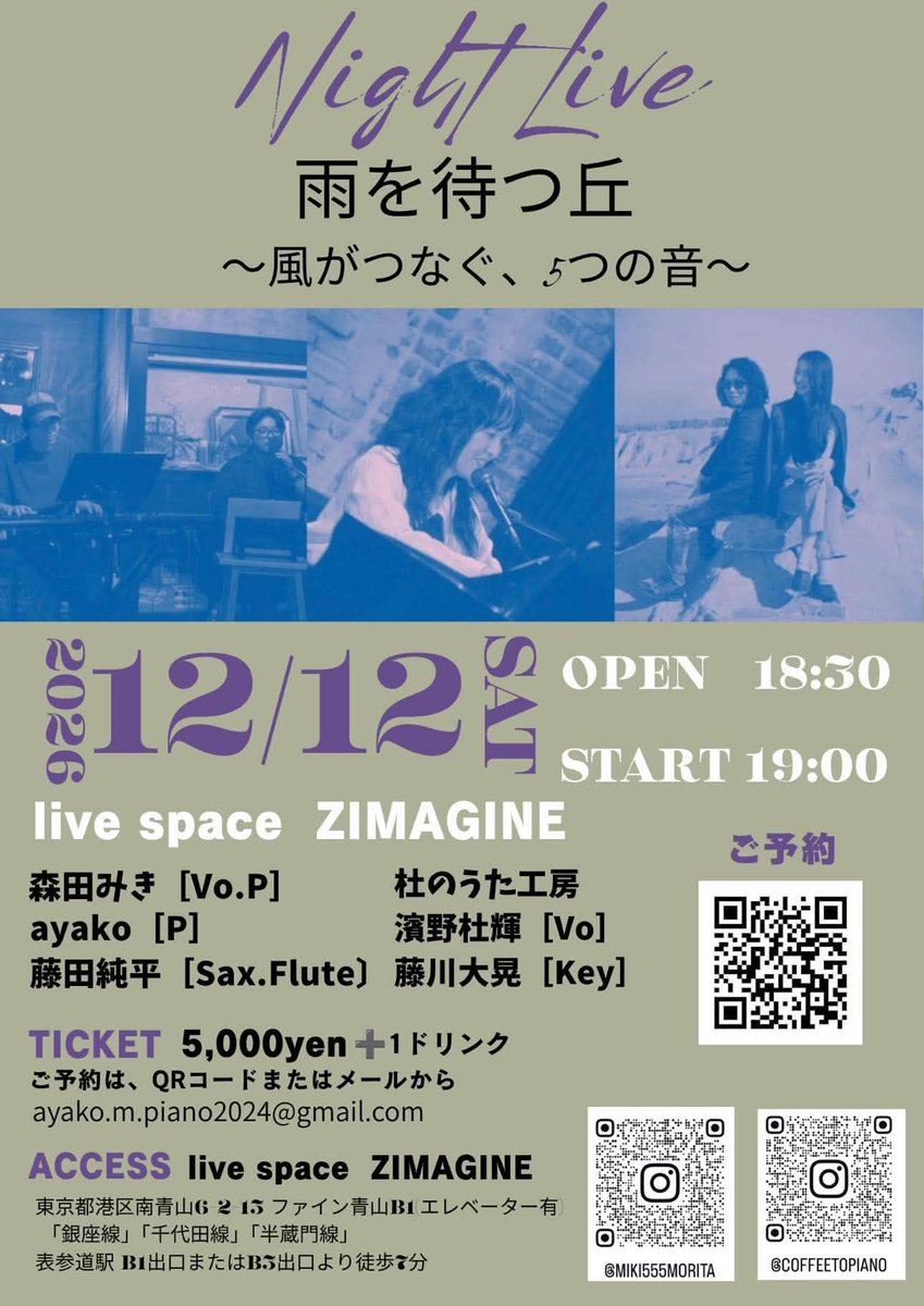 moritaM_piano's tweet photo. 12月12日（土）
Open 18:30
Start  19:00
live space GIMAGINE

＜出演＞
ayako (Pf) @coffeetopianoA 
藤田純平(sax.Flute) 
杜のうた工房 濱野杜輝(Vo) 藤川大晃(Syn)
森田みき(Vo&amp;Pf)
チケットのご予約はこちら↓
https://t.co/bheIsDXKy3
#ライブ #南青山 #crossover ＃Beatles #jazz #folk #朗読 https://t.co/NX9rJwNBB9