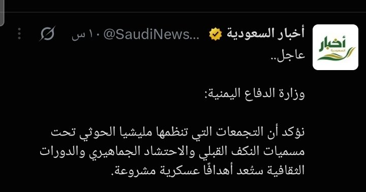 mazinidrees's tweet photo. غباء سعودي يستحق الشكر.. 

ترقبوا أكبر #نكف قبلي في تاريخ اليمن ردا على التهديد السعودي الغبي 😂 https://t.co/zHhIrewlXd