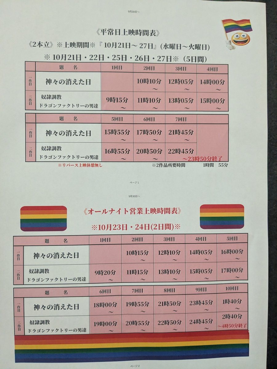 m71xk's tweet photo. ✴️『10月21日〜27日』✴️
　日劇シネマ・ローズ上映時間表
✴️10月23日・24日オールナイト営業デス👀 https://t.co/uSlz58iOJ0
