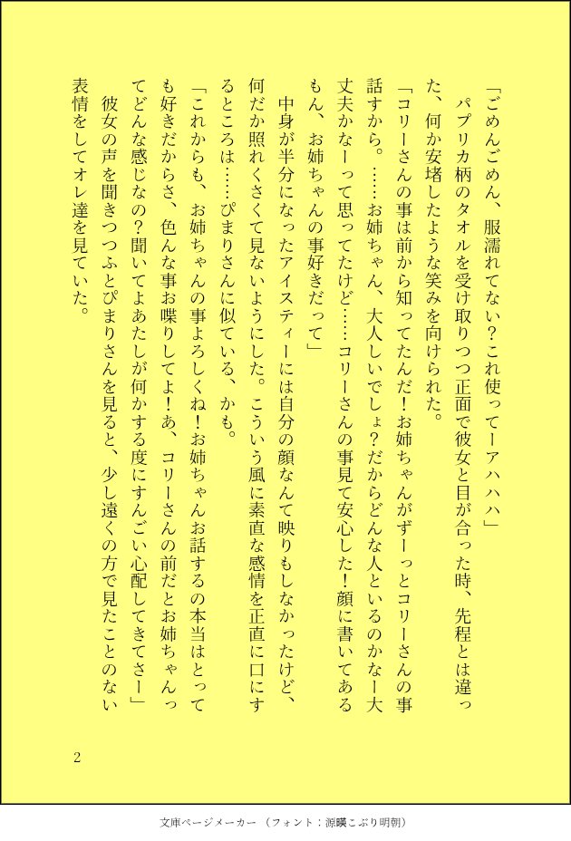 Take_DADADA's tweet photo. 🥦🫑と🫑💛初対面妄想分
🫑💛視点(3/3)
※口調分からんので捏造あり https://t.co/D5u6QszwWe