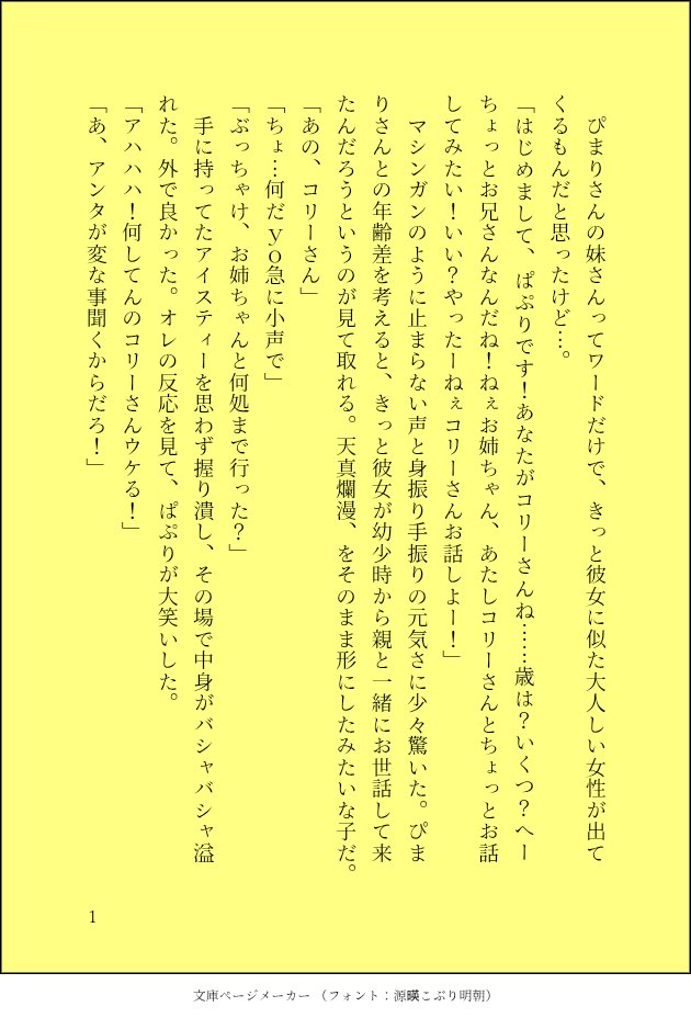 Take_DADADA's tweet photo. 🥦🫑と🫑💛初対面妄想分
🫑💛視点(3/3)
※口調分からんので捏造あり https://t.co/D5u6QszwWe