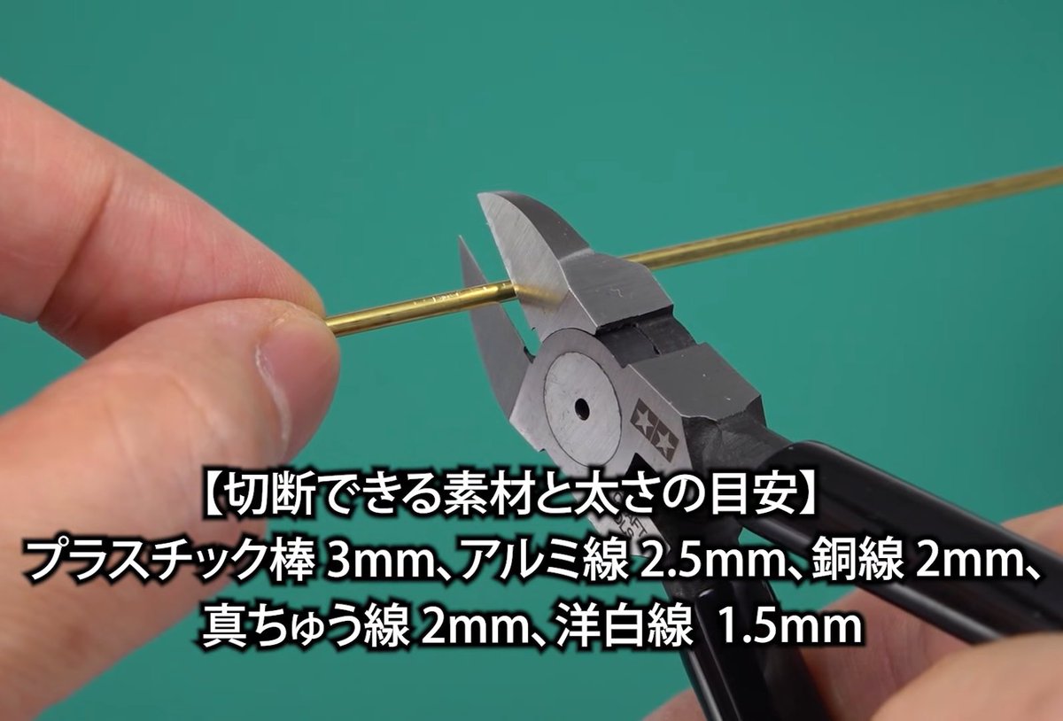 tamiyainc's tweet photo. #タミヤクラフトツール 模型製作では金属のカットが必要な場面も多くあります「クラフトニッパー」はプラ材からアルミ、真ちゅうなどの軟金属まで鋭い切れ味でカットできる中型ニッパーです｡RCカーやミニ四駆の強化樹脂パーツのゲートカットにも最適。刃部に高周波焼き入れを施した特殊鋼製です。 https://t.co/PiMYSCrF4l