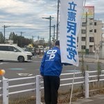 Photo by 玉造順一（茨城県議会議員/立憲民主党） (@jun1tama)
