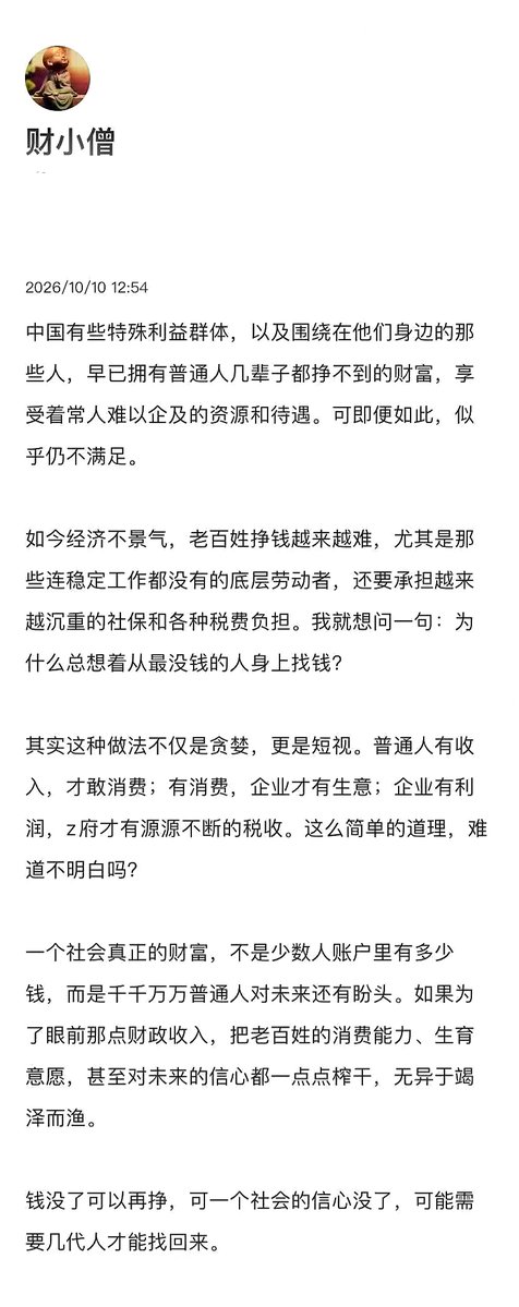 TENPHOENIX2018's tweet photo. 有些群体早已拥有几辈子花不完的财富，却仍不满足。钱没了可以再挣，可社会信心没了，几代人都找不回来。 https://t.co/4hhwouMEDr