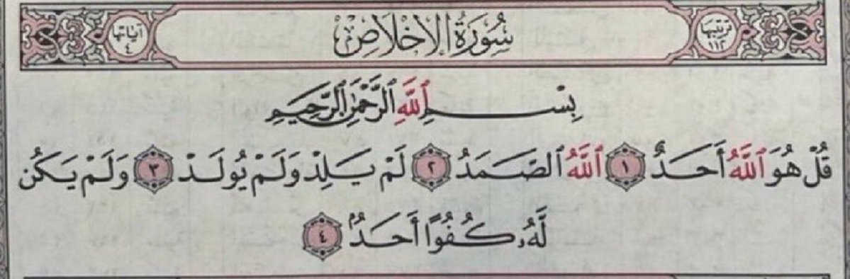 e1199e's tweet photo. من السنن المهجورة 
قراءة سورة الإخلاص في الليل

عن أبي الدرداء رضي الله عنه : قال رسول الله ﷺ : ( أيَعْجِزُ أحَدُكُمْ أنْ يَقْرَأَ في لَيْلَةٍ ثُلُثَ القُرْآنِ؟ قالوا: وكيفَ يَقْرَأْ ثُلُثَ القُرْآنِ؟ قالَ: قُلْ هو اللهُ أحَدٌ تَعْدِلُ ثُلُثَ القُرْآنِ ) 
سورة الإخلاص https://t.co/lTz53xCh9p