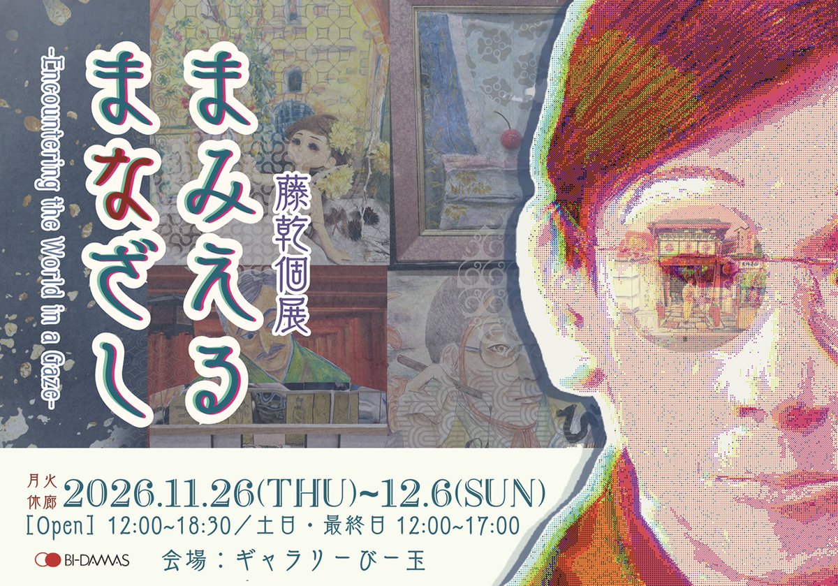 Fuji_Inui's tweet photo. 大阪近郊の方！
11月26日〜12月6日まで初個展を開催します！

初めてすぎて右も左もわかりませんが、
興味が湧きましたらぜひお越しください。

告知画像のでかい人は、
泉鏡花の胸像です。彼も会場にいます💁✨

会場：ギャラリーびー玉
大阪市北区紅梅町2-6
昭和ビル206号
https://t.co/YWYq0Mgs38 https://t.co/0cipHc3Stz