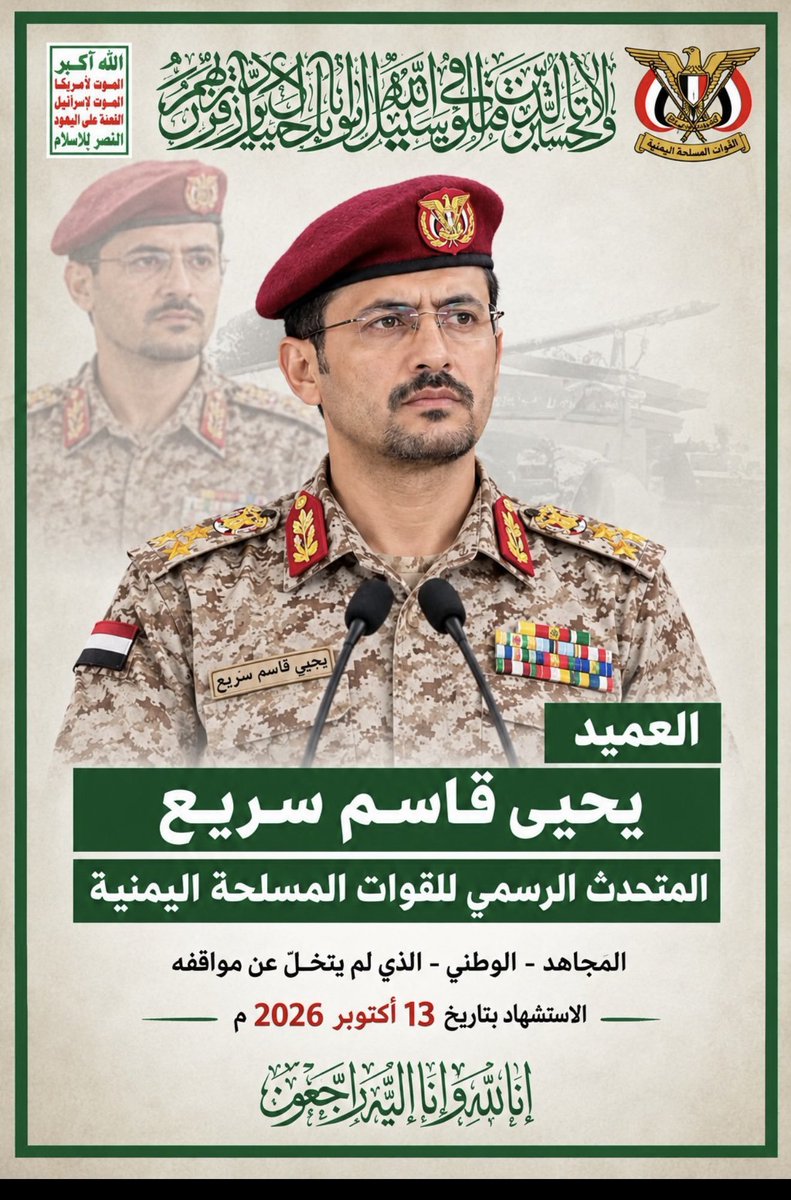 Alomar_KSA's tweet photo. مقتل المتحدث الرسمي يحي سريع بتاريخ 13 / 10 / 2026 .
إلى جهنم وبئيس المصير وعقبال القيادات الحوثيه المجوسية. https://t.co/mu2hATXw46