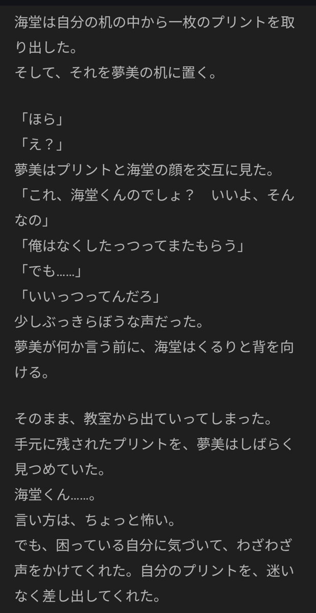 RCHAN3dayo's tweet photo. pixivで連載している海堂夢小説
「隣の席の海堂くん」片思い編
全13話先日完結しました🐍✨

夢主が海堂と隣の席になり恋をして、少しずつ2人の距離が縮まります。
序盤の一場面を抜粋して載せますのでよかったら🙏pixivはツリーに繋げます。

#tnpr夢 #tnprプラス #テニプリ夢
 #テニプリ夢小説 https://t.co/2TQdZSinBd
