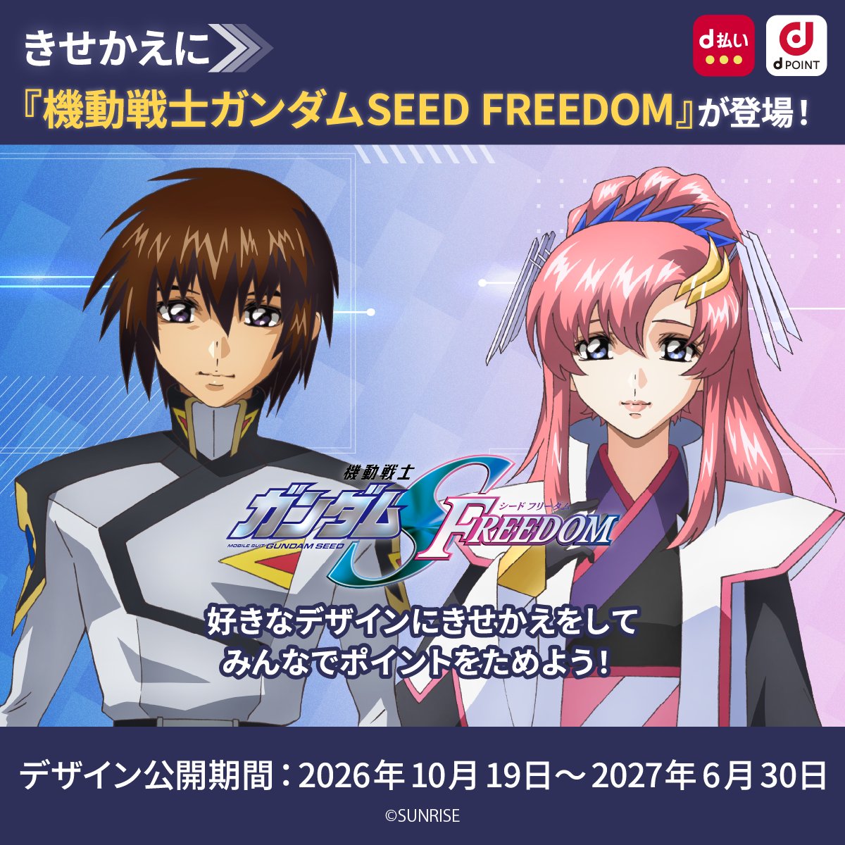 dpoint_club's tweet photo. 『機動戦士ガンダムSEED FREEDOM』
のデザインが新登場！

dポイントクラブアプリ・d払いアプリのきせかえで
『ガンダムSEEDシリーズ』×ドコモのコラボデザインを配信中❗️

まずはあなたのお気に入りを見つけて、アプリを『機動戦士ガンダムSEED FREEDOM』デザインにきせかえよう✨

#ガンダムSEED https://t.co/Z98Zjtuspw