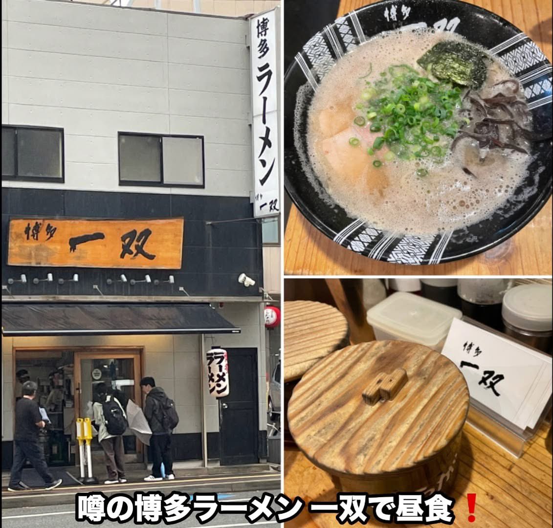 love_evoque's tweet photo. 10月21日 水曜日
博多での所用を済ませ、昼食は博多 ラーメン 一双を初体験^ ^ 

出水市の東干拓に、ナベヅル3羽が初飛来したとの連絡が入りました。ツルと竹灯籠、武家屋敷と出水市のメイン観光が揃い踏みです^ ^
※南日本新聞に掲載^ ^

夕方からは、近所の梅小鉢にて、十志会 異業種交流会に参加❗️ https://t.co/8sBPs29o8Q