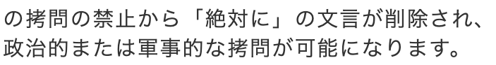 crescentmoon712's tweet photo. 一番怖いのがこれ！
なんでわざわざ「絶対」を抜くの？
拷問する気満々やんか。こわ！
＃改憲反対 https://t.co/wTUpzOXQbr