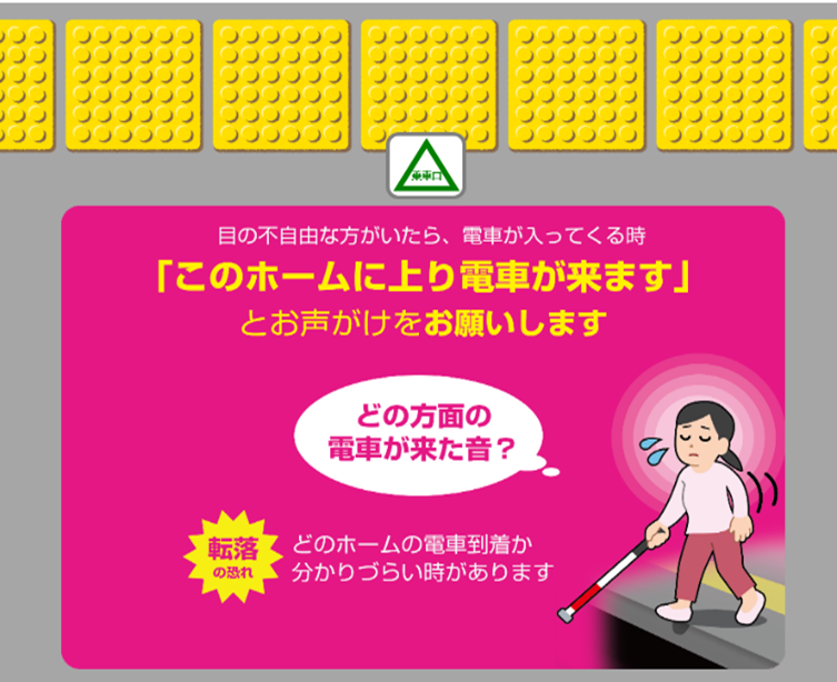 UeyesDesignCha1's tweet photo. 【🔍研究をもっと詳しく】
駅のサインが、「声をかける」きっかけになる？

#Designship2026 とnoteでご紹介した、
視覚障がい者への見守り・声かけに関する研究論文も公開しています。

サイン等の施策を実際の駅で検証しました🚉
研究の詳細はこちら👇
https://t.co/7EgPvZpAko https://t.co/vMAFqsutzZ