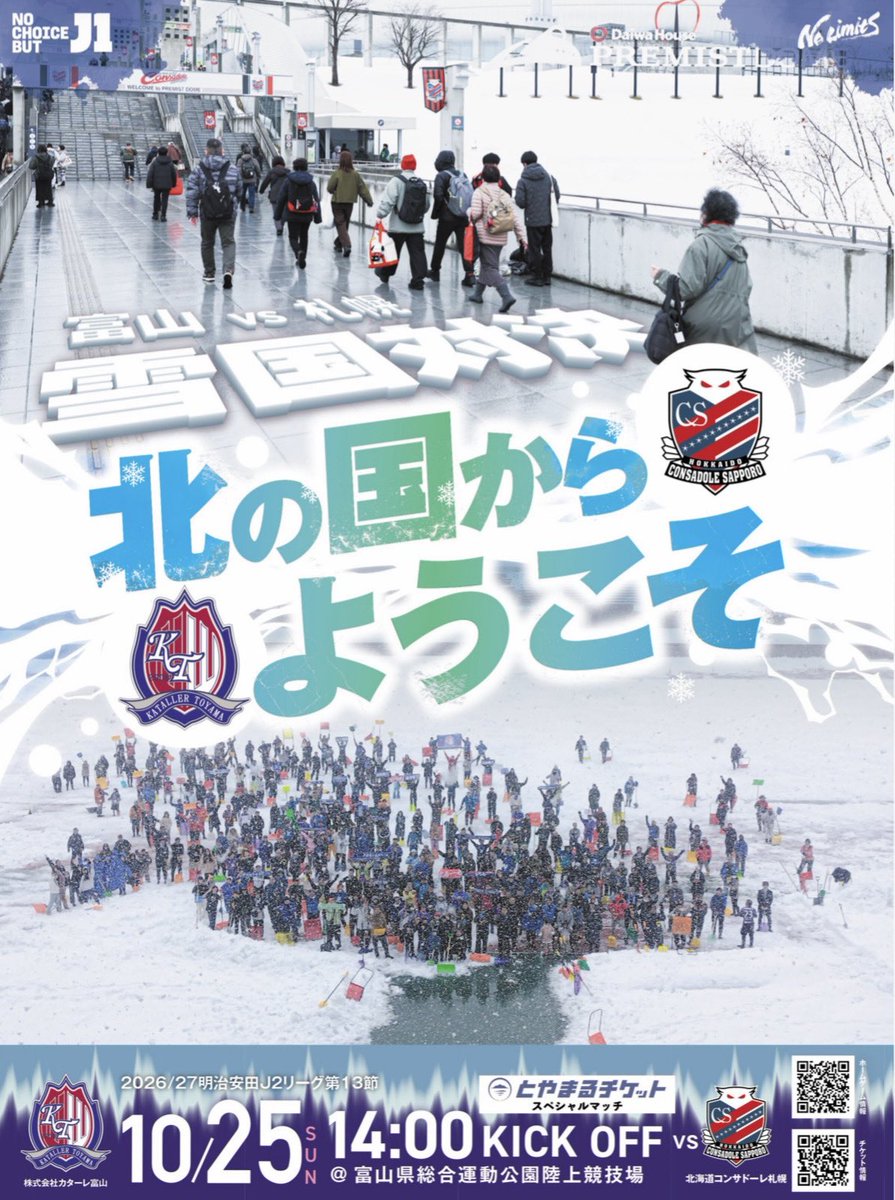 katallertoyama's tweet photo. メディア掲載情報📰

本日の #北日本新聞 に
✅🆚#RB大宮アルディージャ 試合結果
✅🆚#北海道コンサドーレ札幌 告知広告
が掲載されました！

#坪井清志郎 選手
#布施谷翔 選手
#國武勇斗 選手
が得点を挙げ3-0で勝利🔥

アウェイの地まで駆けつけてくださった皆さま、富山から熱い声援を送ってくださった皆さま、ありがとうございました！

最後まで粘り強く戦い抜き、掴み取った勝点3。

この勢いを県総へ！
引き続き、ともに戦いましょう💪

🆚#北海道コンサドーレ札幌
📅10/25(日)
⌚14:00 KICK OFF
🏟富山県総合運動公園陸上競技場
👑とやまるチケット スペシャルマッチ

🔗https://t.co/ylNoz8Hagc
🔗https://t.co/sXaj2x9fwA

#カターレ富山