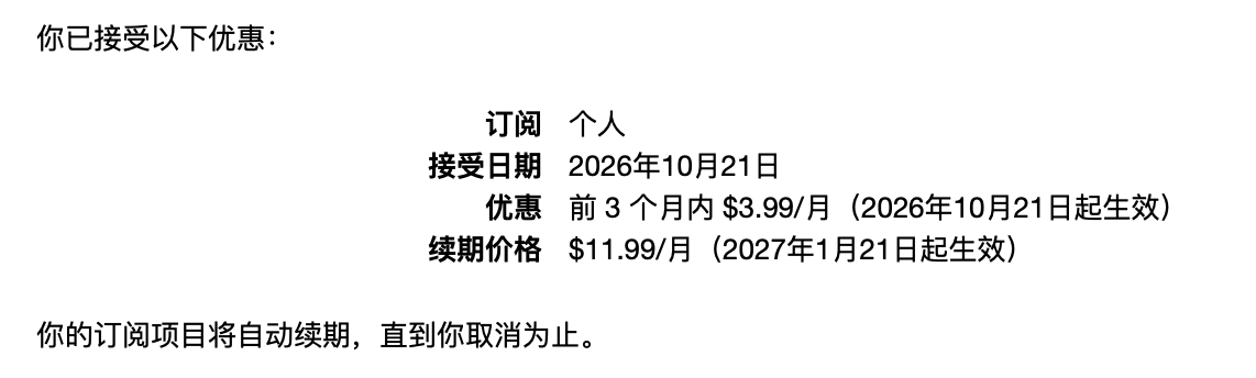LinQ444's tweet photo. 昨天看错了，以为是3.99刀3个月，开通后才发现是3.99刀每月。 https://t.co/Z6K05SmlxR
