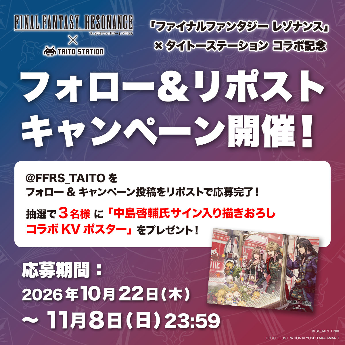 FFRS_TAITO tweet picture