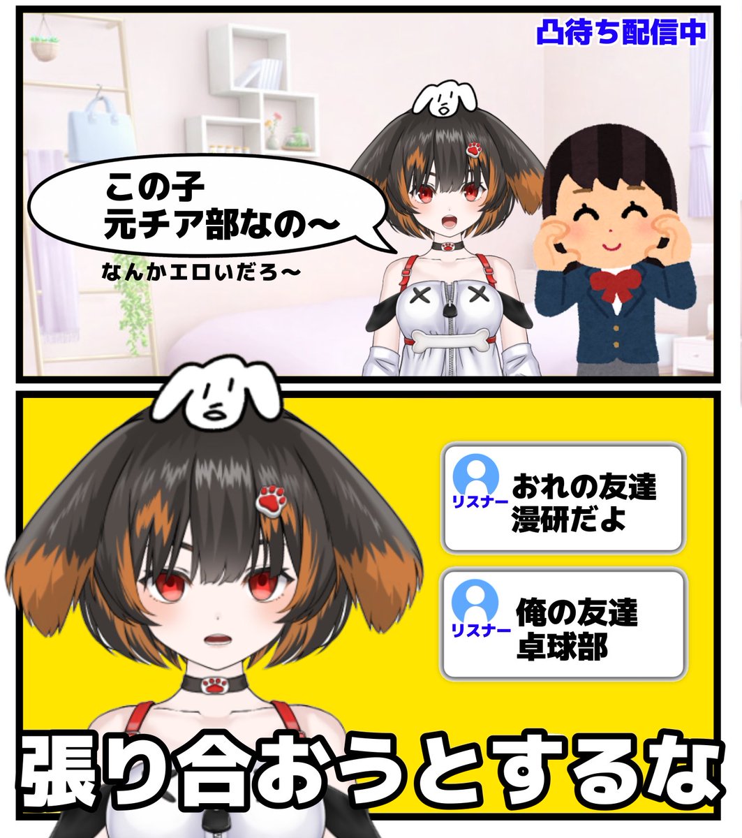 sotogaiinunu's tweet photo. リア友が凸待ち配信に来た！ https://t.co/UBTrUtMvVI