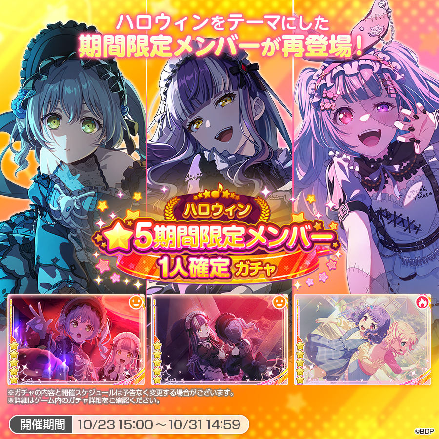 bang_dream_gbp's tweet photo. 明日15:00より開催🎉
「ハロウィン★5期間限定メンバー1人確定ガチャ」✨

ハロウィンをテーマにした期間限定の★5メンバーの中から1人が必ず出現❗

「有償スター2500個」で、期間中に1回限り引けますよ🎶

※詳細はお知らせをご確認ください
#バンドリ #ガルパ https://t.co/hC6Uv1abVE