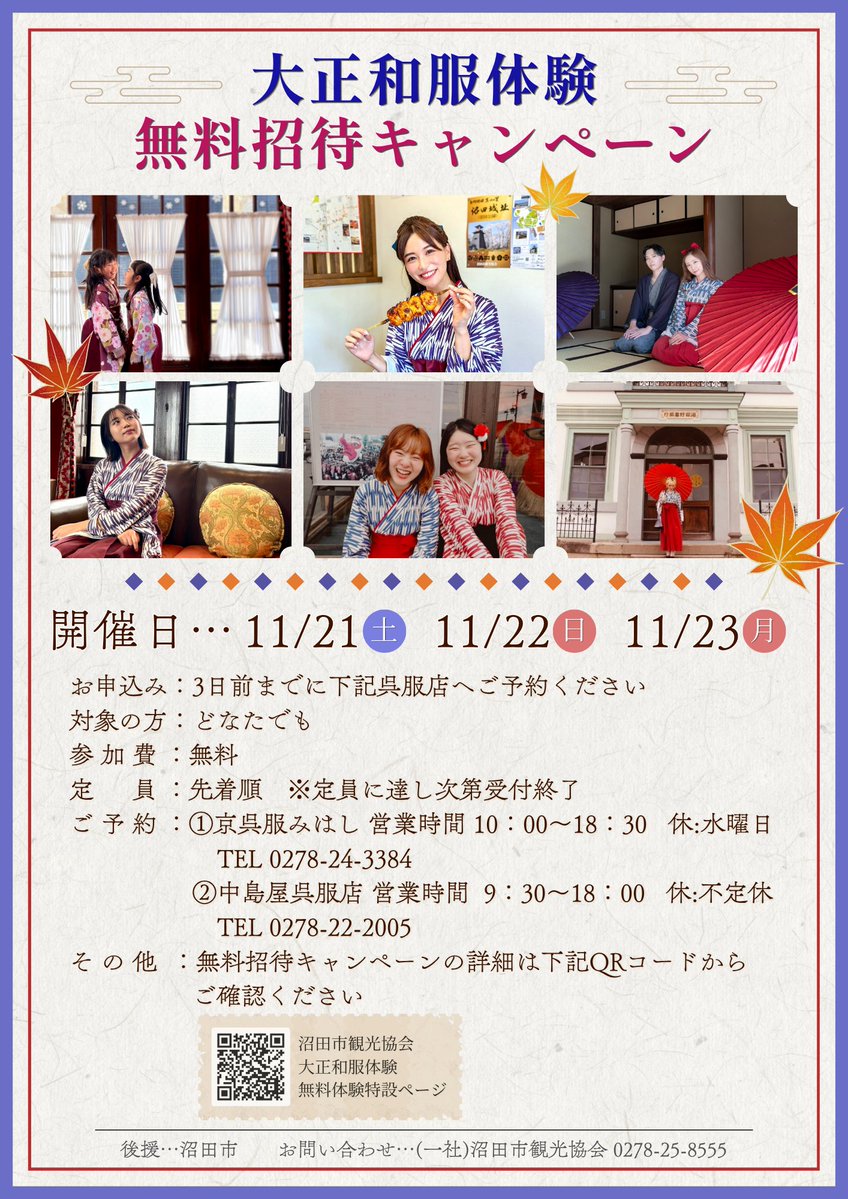 NumatacityPR's tweet photo. 11月の3連休に、無料で参加できる「大正和服無料体験」を開催されます

女性はワンピースタイプの袴、男性は簡単着物をご用意！子ども用袴（京呉服みはし様）もあるのでご家族でぜひ、ご参加ください（都市計画課） https://t.co/mFB5EeWTfr