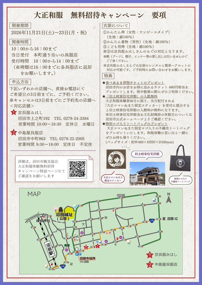 NumatacityPR's tweet photo. 11月の3連休に、無料で参加できる「大正和服無料体験」を開催されます

女性はワンピースタイプの袴、男性は簡単着物をご用意！子ども用袴（京呉服みはし様）もあるのでご家族でぜひ、ご参加ください（都市計画課） https://t.co/mFB5EeWTfr