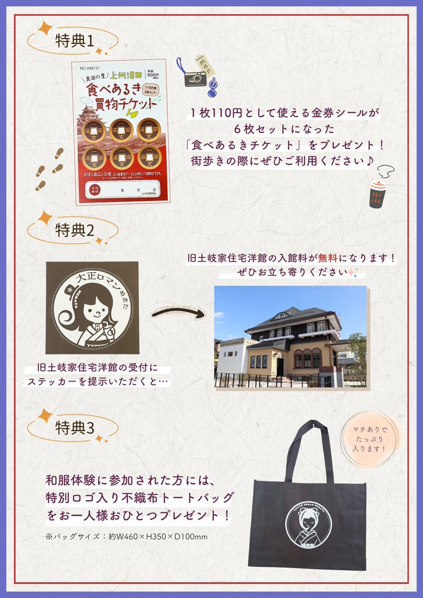 NumatacityPR's tweet photo. 11月の3連休に、無料で参加できる「大正和服無料体験」を開催されます

女性はワンピースタイプの袴、男性は簡単着物をご用意！子ども用袴（京呉服みはし様）もあるのでご家族でぜひ、ご参加ください（都市計画課） https://t.co/mFB5EeWTfr