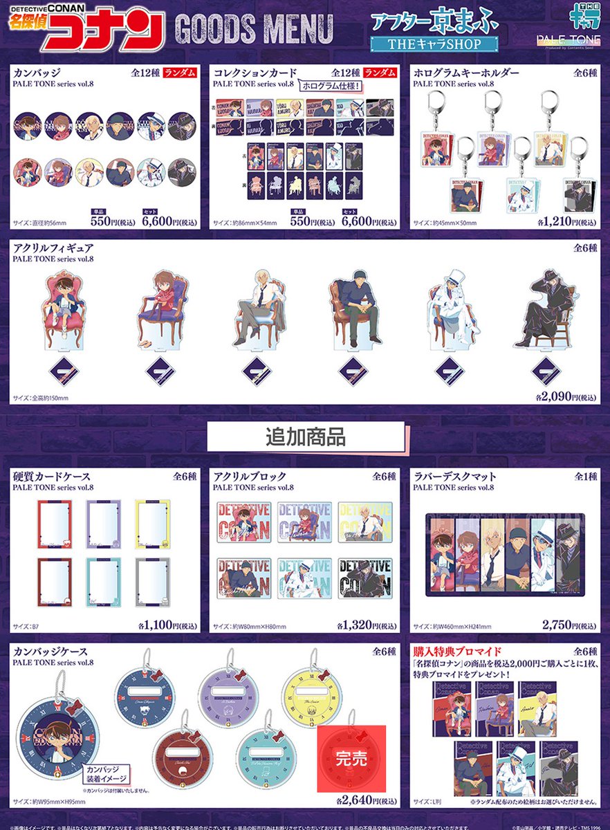 thechara_yrkc's tweet photo. ／
アフター京まふ
＼
10/22(木)開店時の完売商品はこちらです。

📢本日開店時より「ブロマイド(TVアニメ「Dr.STONE」)」再配布いたします。
引換券をお持ちのお客様は、ご購入時のレシートと引換券の2点をお持ちの上、店頭までお越しくださいませ。
→引き換え期間： 11/30(月)20:00まで
(10/28 18:00~11/2 20:00の期間は『7階 THEキャラSHOP2号店』へお越しください。)

イベント詳細🔗https://t.co/18pl3QSKuX
#しゅごキャラ #strangefake #ストレンジフェイク #進撃の巨人 #shingeki
#DrSTONE #BOYSbeMAID #ビーメイ #lovelive #虹ヶ咲 #名探偵コナン