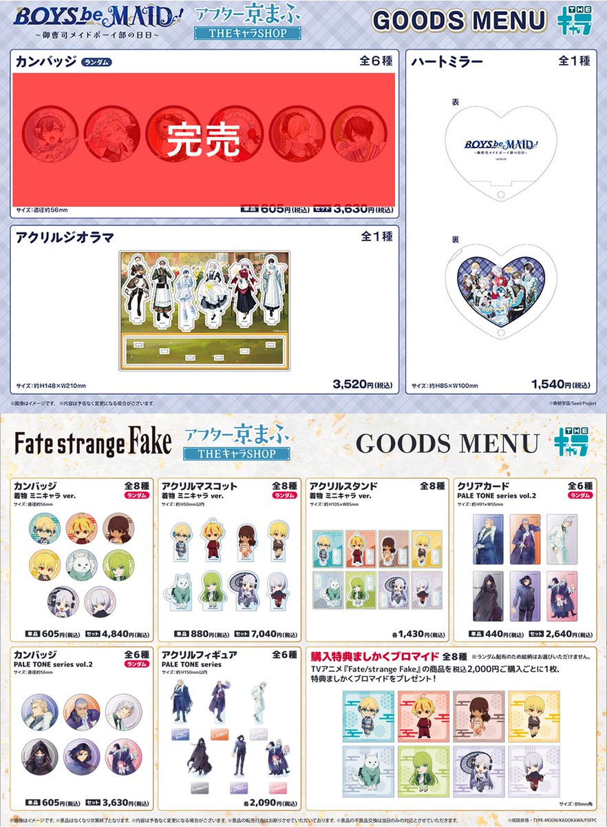 thechara_yrkc's tweet photo. ／
アフター京まふ
＼
10/22(木)開店時の完売商品はこちらです。

📢本日開店時より「ブロマイド(TVアニメ「Dr.STONE」)」再配布いたします。
引換券をお持ちのお客様は、ご購入時のレシートと引換券の2点をお持ちの上、店頭までお越しくださいませ。
→引き換え期間： 11/30(月)20:00まで
(10/28 18:00~11/2 20:00の期間は『7階 THEキャラSHOP2号店』へお越しください。)

イベント詳細🔗https://t.co/18pl3QSKuX
#しゅごキャラ #strangefake #ストレンジフェイク #進撃の巨人 #shingeki
#DrSTONE #BOYSbeMAID #ビーメイ #lovelive #虹ヶ咲 #名探偵コナン