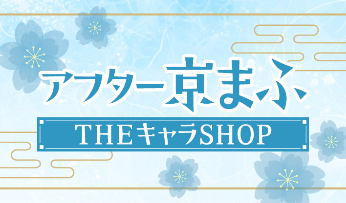 thechara_yrkc's tweet photo. ／
アフター京まふ
＼
10/22(木)開店時の完売商品はこちらです。

📢本日開店時より「ブロマイド(TVアニメ「Dr.STONE」)」再配布いたします。
引換券をお持ちのお客様は、ご購入時のレシートと引換券の2点をお持ちの上、店頭までお越しくださいませ。
→引き換え期間： 11/30(月)20:00まで
(10/28 18:00~11/2 20:00の期間は『7階 THEキャラSHOP2号店』へお越しください。)

イベント詳細🔗https://t.co/18pl3QSKuX
#しゅごキャラ #strangefake #ストレンジフェイク #進撃の巨人 #shingeki
#DrSTONE #BOYSbeMAID #ビーメイ #lovelive #虹ヶ咲 #名探偵コナン