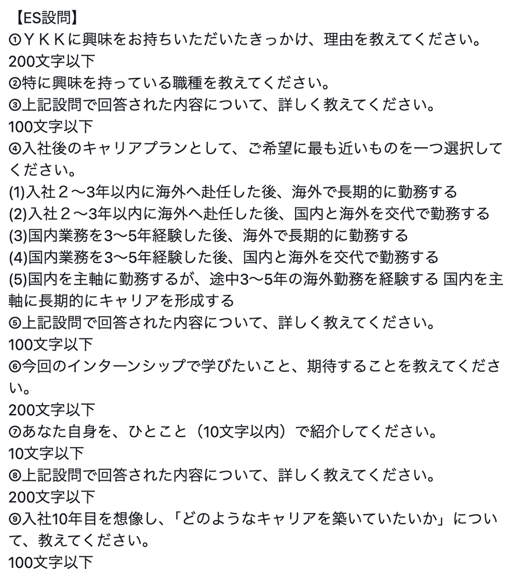 syukatsukame's tweet photo. テスセンです
【28卒：11月締切の注目インターン】

YKK（営業）

締切：11/8 23:59

ESの設問は画像にまとめています。
ESの設問数が多いので、早めに取り掛かりたいところ。また、適性検査はテストセンター（SPI）なので、テスセン対策もしっかりやっていきましょう。

📍SPI対策
テスセンは慣れることが重要です。最初は以下のような模試で演習していきましょう。
SPI対策にぜひ活用してください👇

【SPI模試（キミスカ）】
簡易的な模試から、本番を想定した模試まで受検可能。

↓詳しくはこちら
https://t.co/wo6x8exC0z
※スカウトサービスとしてもめちゃくちゃおすすめ！

#pr