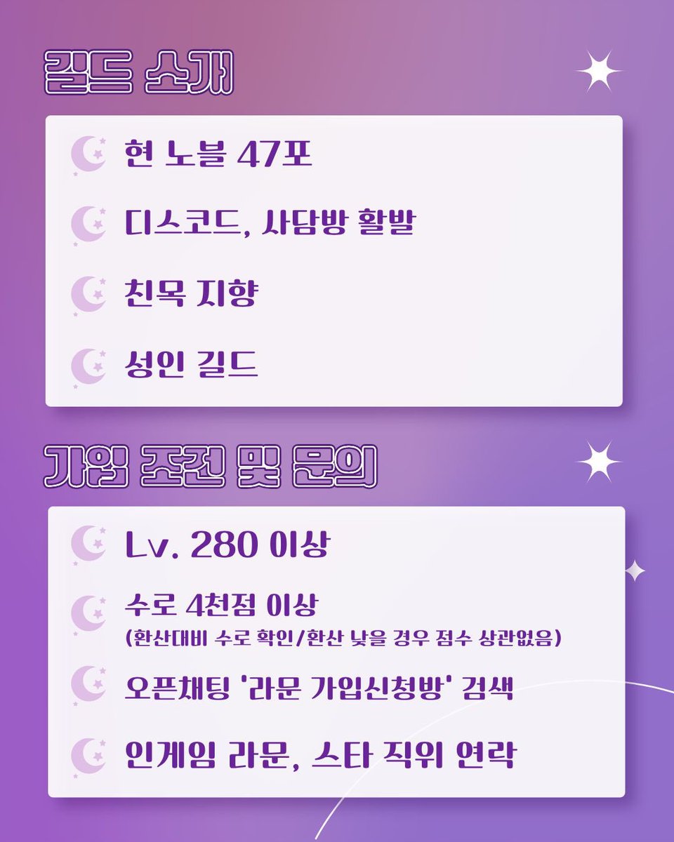 CRA_laMoon's tweet photo. #메이플스토리 #메이플
크로아서버 '라문' 길드 길드원 모집합니다🌙
친목지향이며 디코, 옾챗 운영하고 있습니다! 메이플 오래 같이 하실 분 구해요💜

- 280레벨 이상, 성인만
- 수로 필참(4천점 이상)
- 가입문의 : 오픈채팅 '라문 가입신청방' https://t.co/dMFSmooXmx