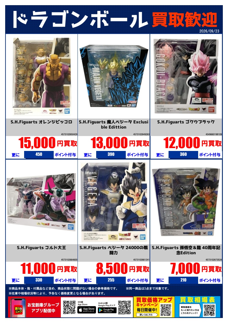 otasou_toyota's tweet photo. 🔥買取情報🔥
#ドラゴンボール フィギュア買取強化中です！
まだまだ在庫が足りません!!
査定は無料ですので、ぜひお気軽にお持ち込みください😊
#お宝創庫ホビー部 #買取 ＃スケールフィギュア ＃t_shf https://t.co/G8FKFSsufU