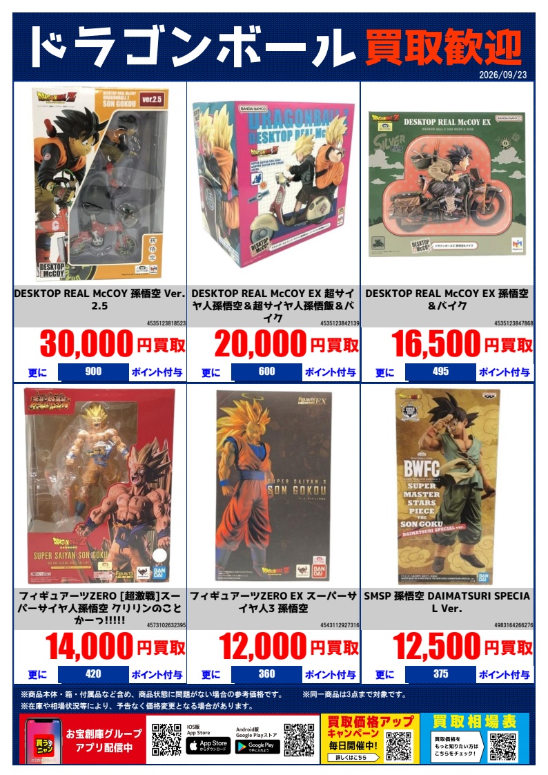 otasou_toyota's tweet photo. 🔥買取情報🔥
#ドラゴンボール フィギュア買取強化中です！
まだまだ在庫が足りません!!
査定は無料ですので、ぜひお気軽にお持ち込みください😊
#お宝創庫ホビー部 #買取 ＃スケールフィギュア ＃t_shf https://t.co/G8FKFSsufU